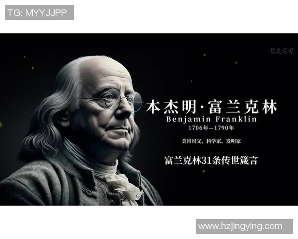 富兰克林的智慧与创新精神在现代社会的启示与应用 富兰克林的智慧与创新精神在现代社会的启示与应用