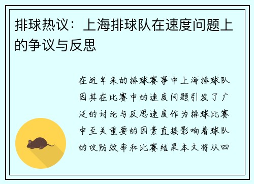 排球热议：上海排球队在速度问题上的争议与反思