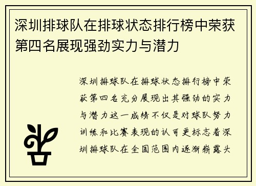 深圳排球队在排球状态排行榜中荣获第四名展现强劲实力与潜力