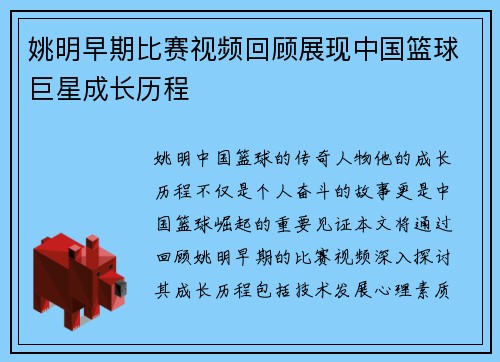 姚明早期比赛视频回顾展现中国篮球巨星成长历程